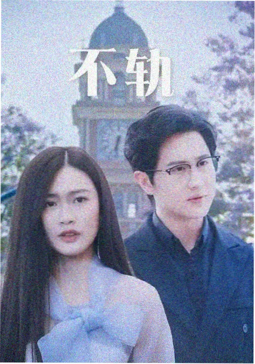 星空韩剧热播 你好妈妈再见